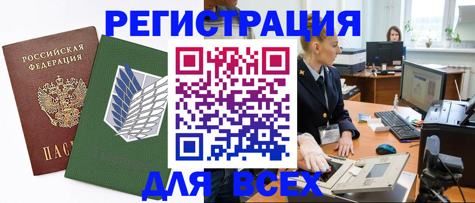 прописка штамп в Зернограде