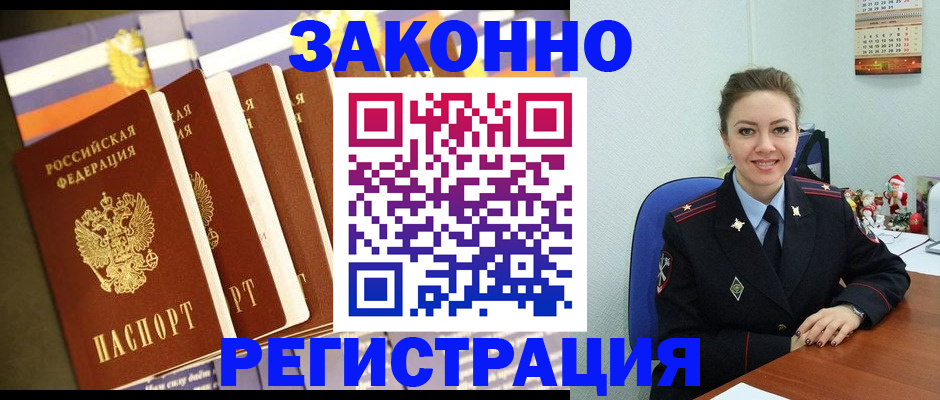 прописка в квартире в Зернограде