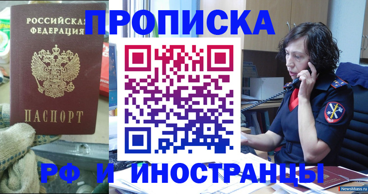 прописка в квартире в Зернограде