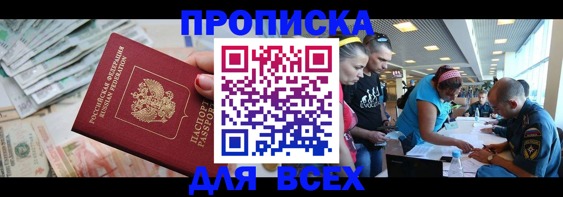 прописка ребенка в Зернограде